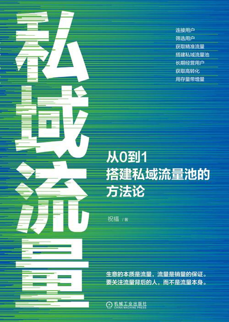 私域流量